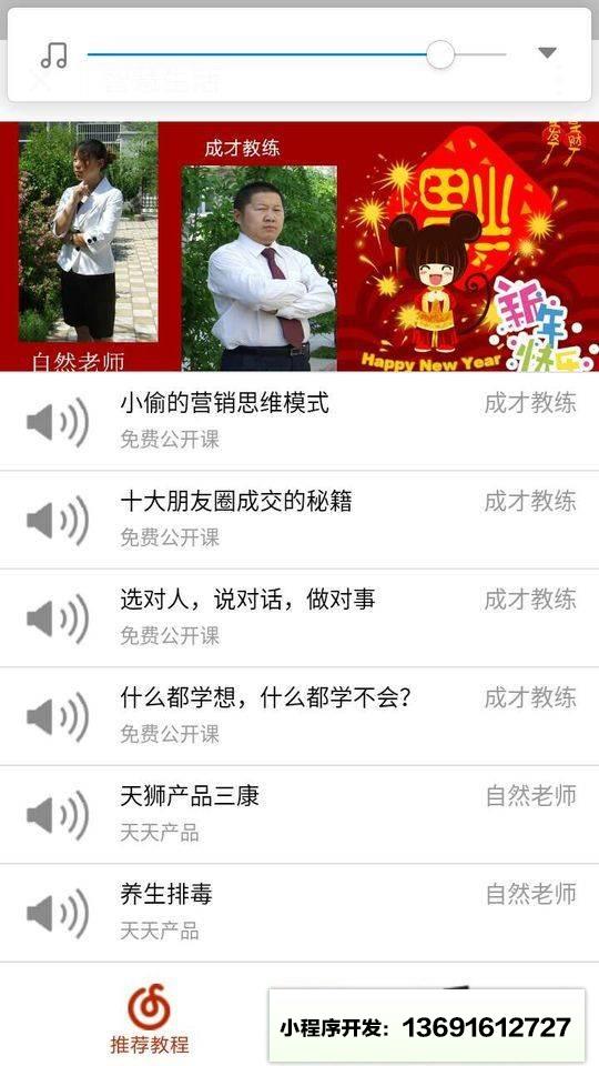 成才智慧微生活小程序截图