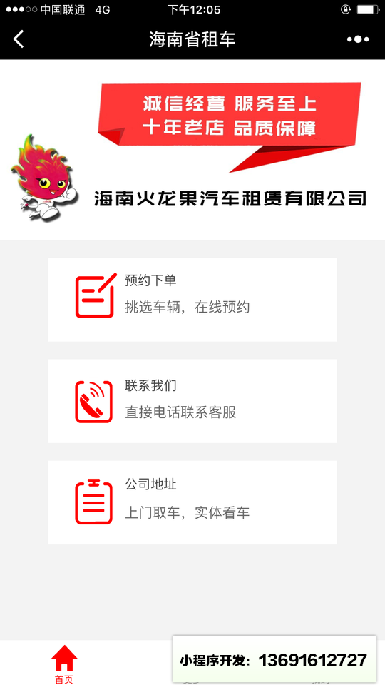 海南省租车小程序截图