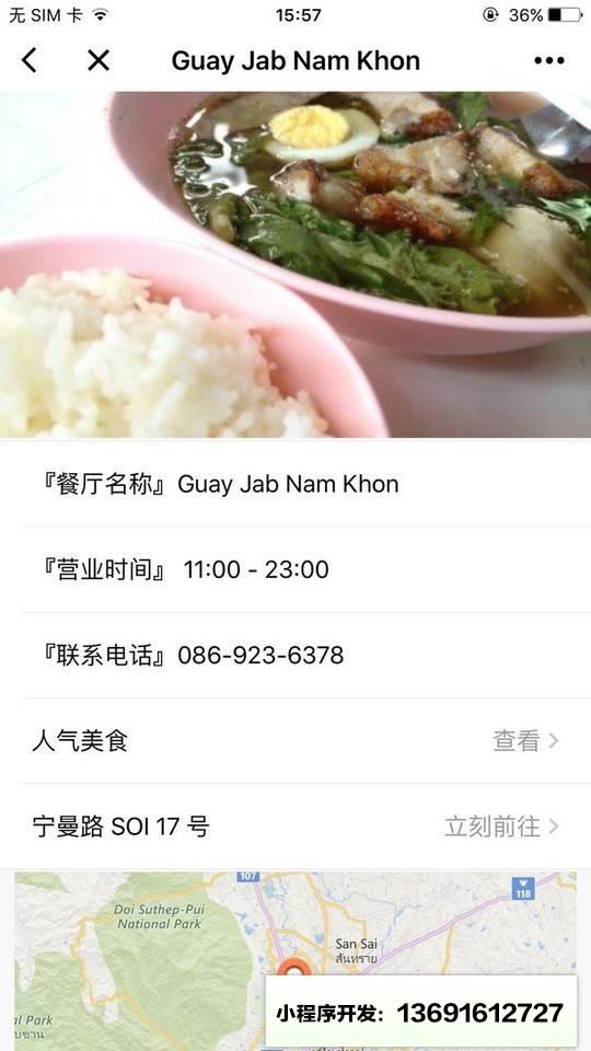 觅食指南小程序截图