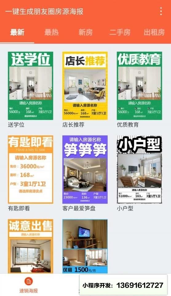 卖房神器小程序截图