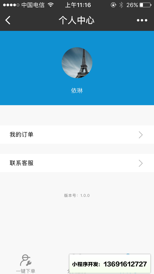 沃修客手机维修小程序截图