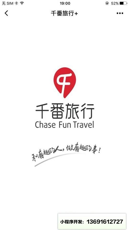 千番旅行小程序截图