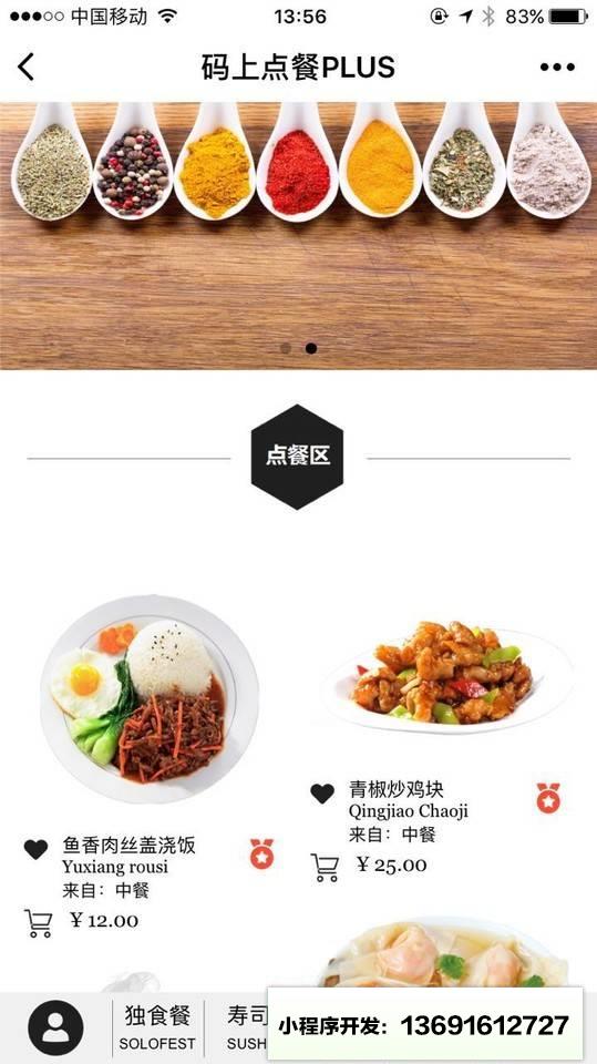 码上点餐PLUS小程序截图