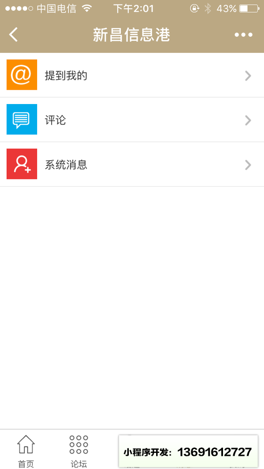新昌信息港小程序截图