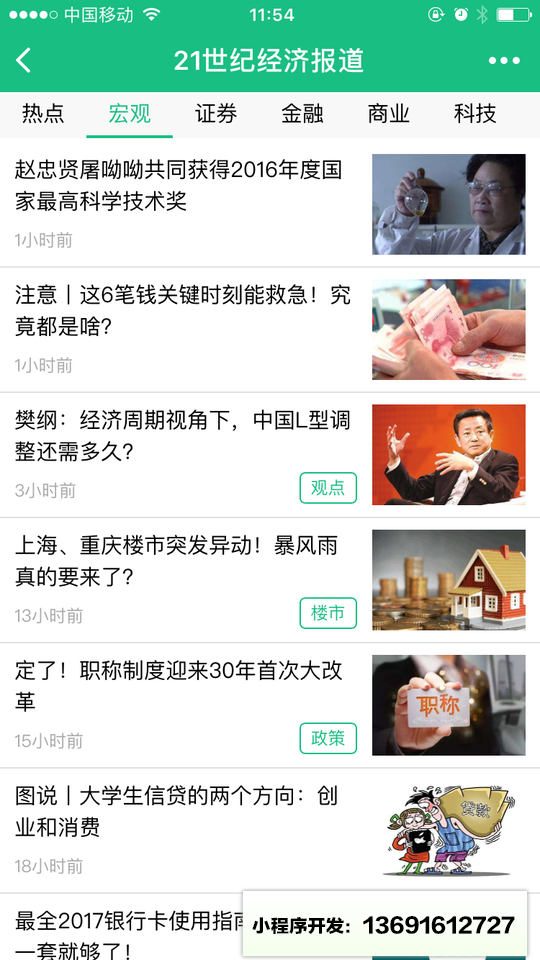 21世纪经济报道APP小程序截图