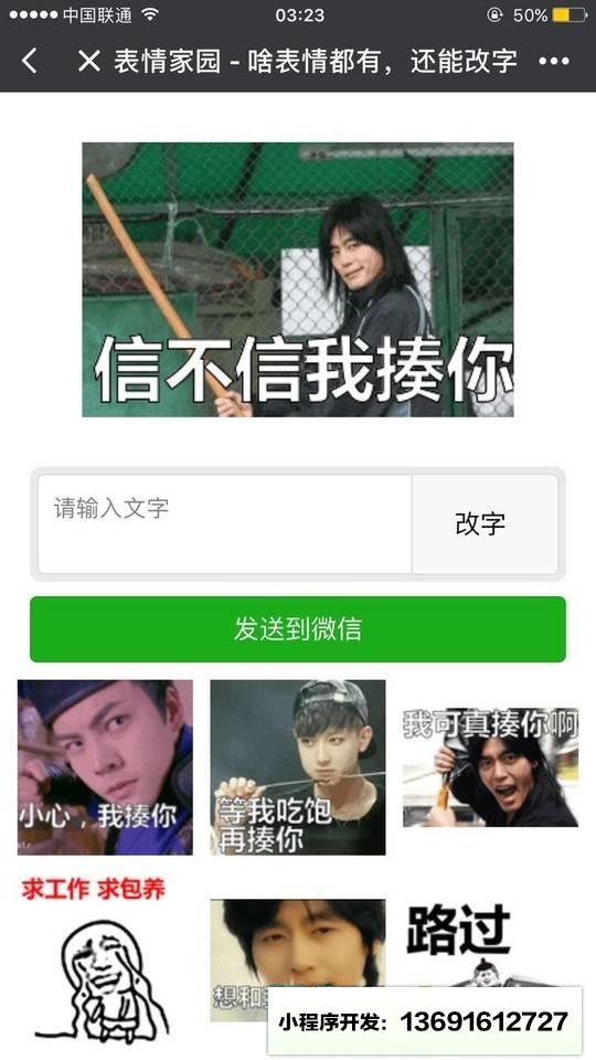 表情家园小程序截图
