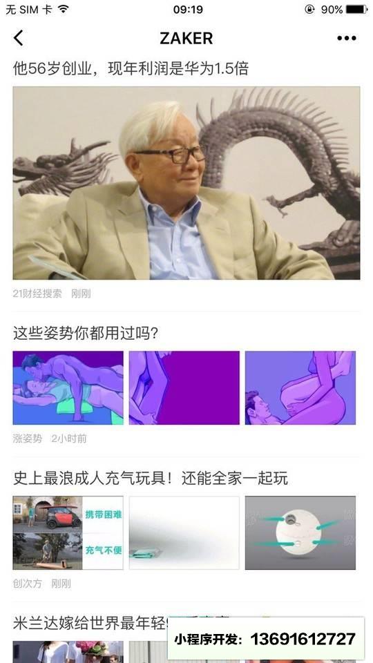 ZAKER资讯小程序截图