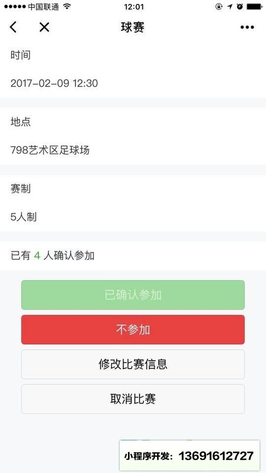 踢球小程序截图