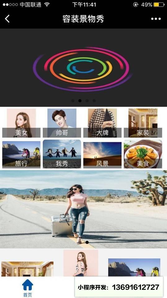 容装景物秀小程序截图
