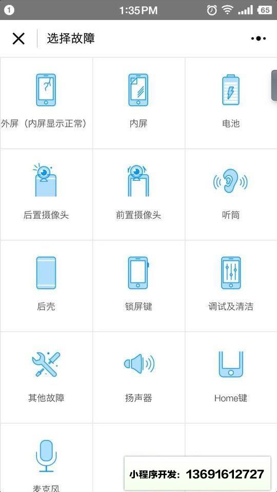 马上修服务小程序截图