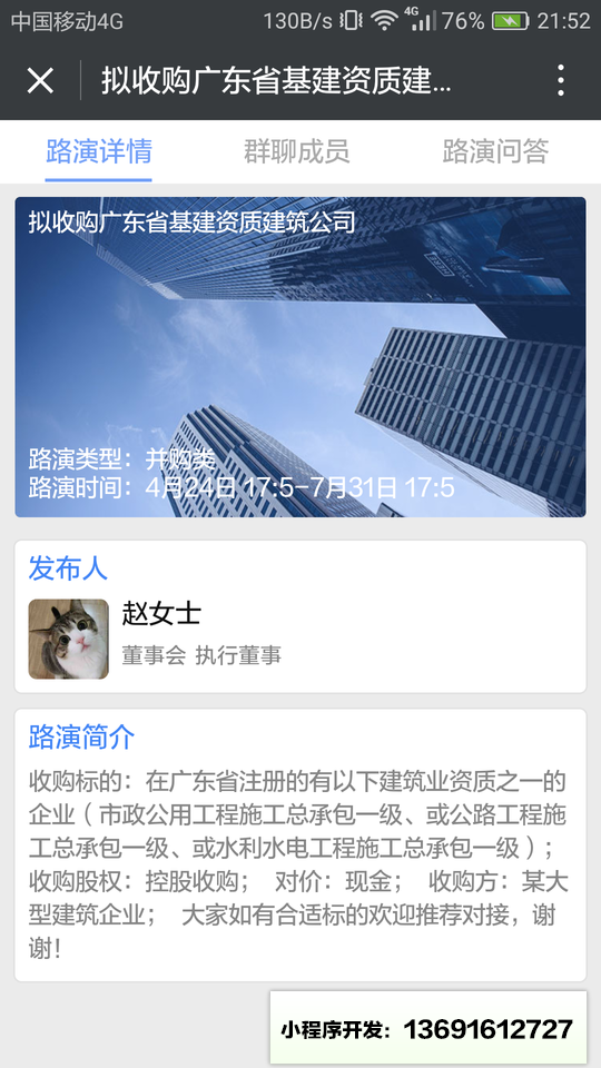 董秘帮手简约版小程序截图