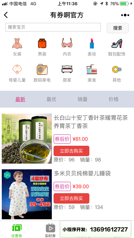 有券啊官方小程序截图