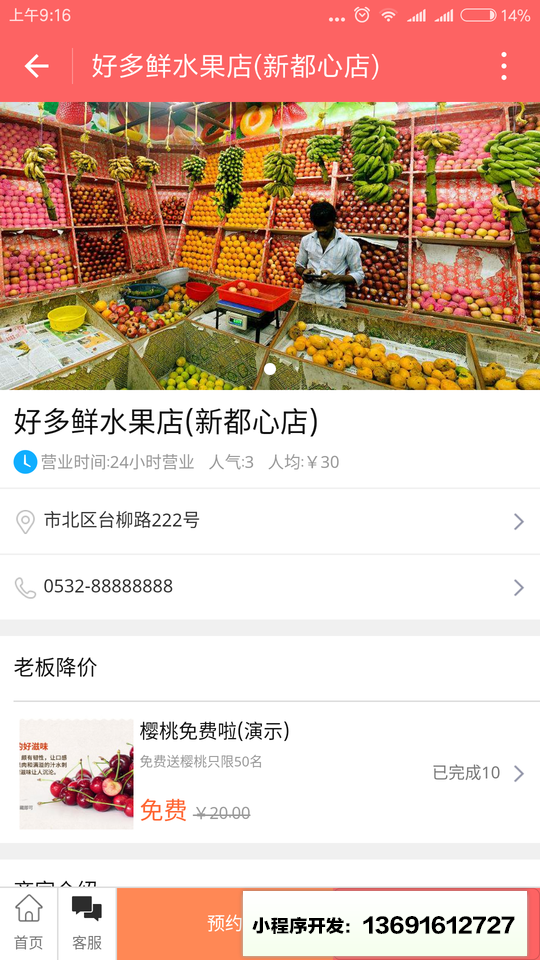 老板降价小程序截图