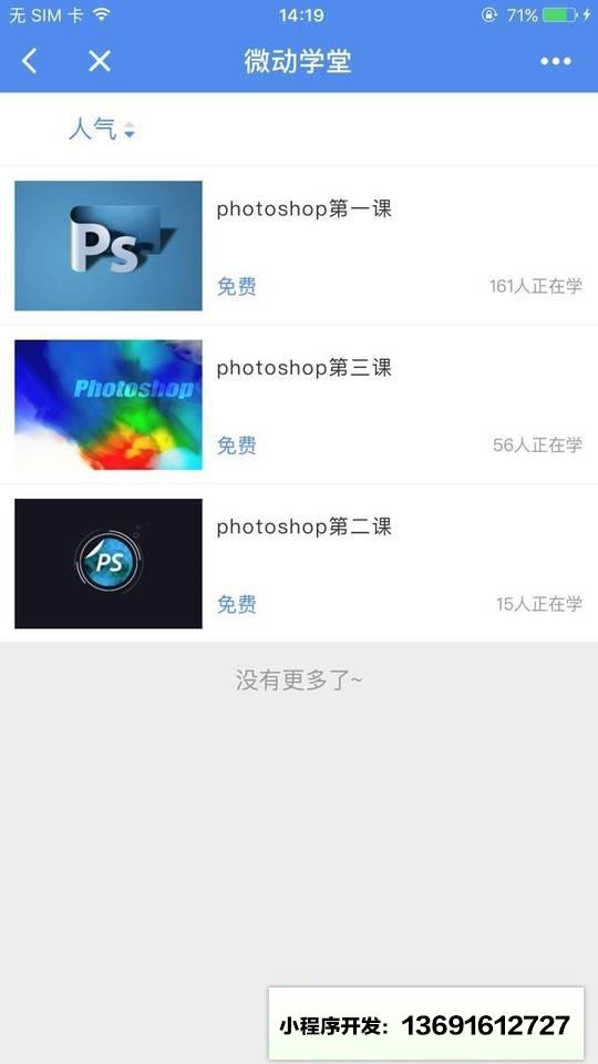 微动学堂小程序截图