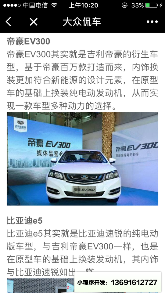 选车工具小程序截图