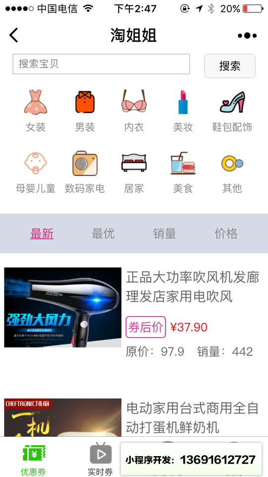 淘姐姐小程序截图