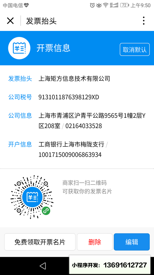 发票小蜜小程序截图