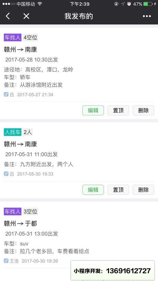赣州来拼车小程序截图