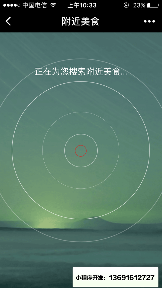 美食章鱼小程序截图