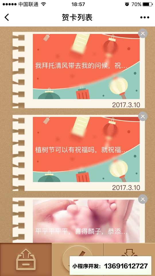 梦象贺卡小程序截图