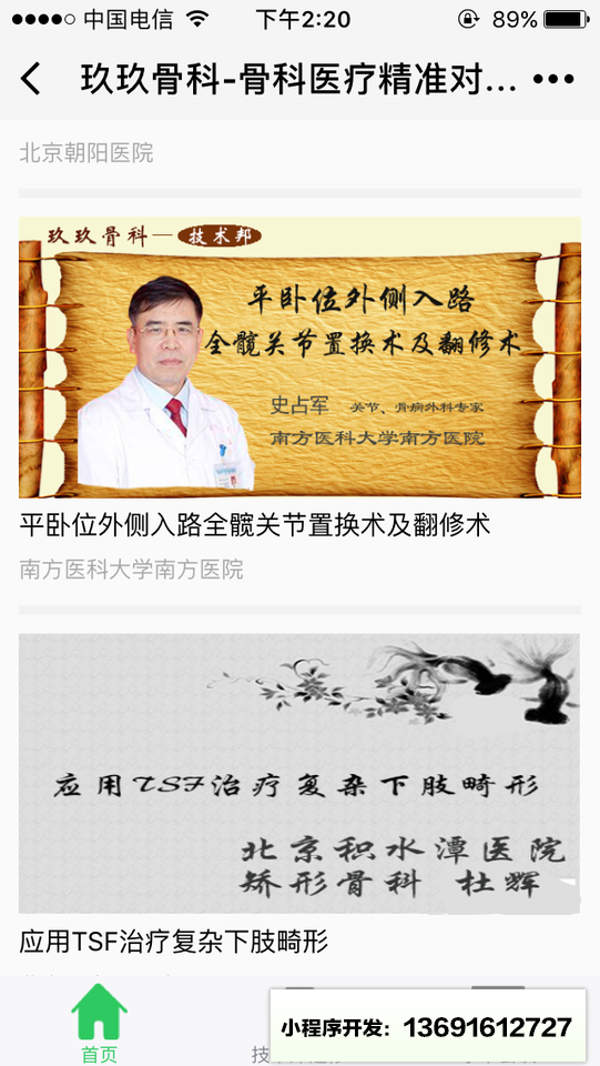 玖玖技术部小程序截图