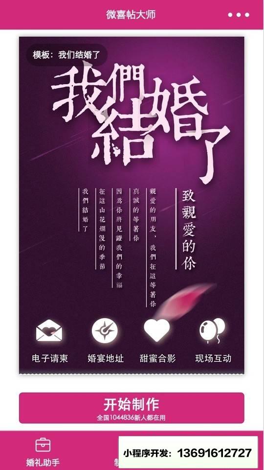 微喜帖大师小程序截图