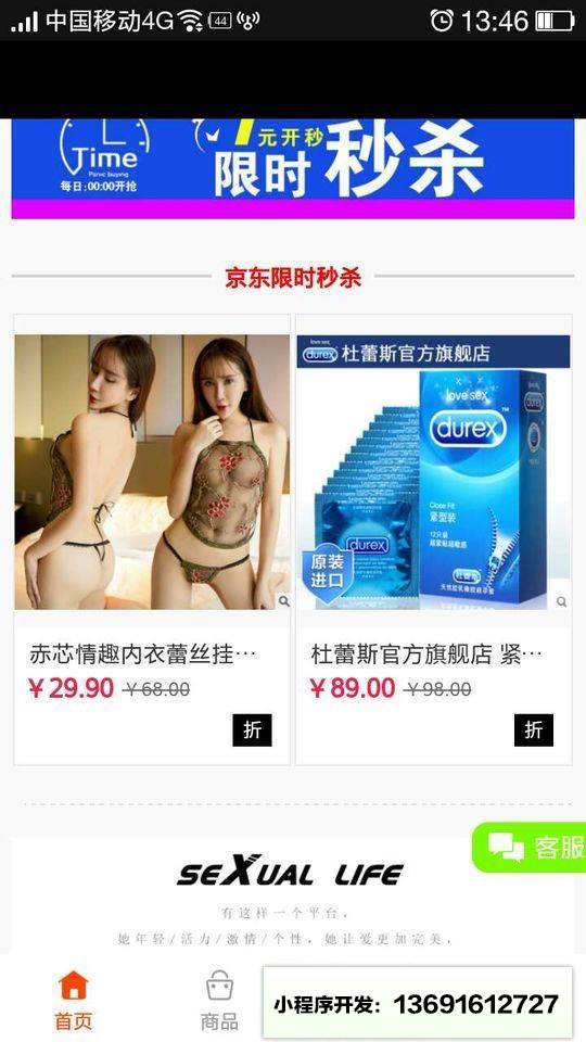 XSH成人情趣用品商城小程序截图