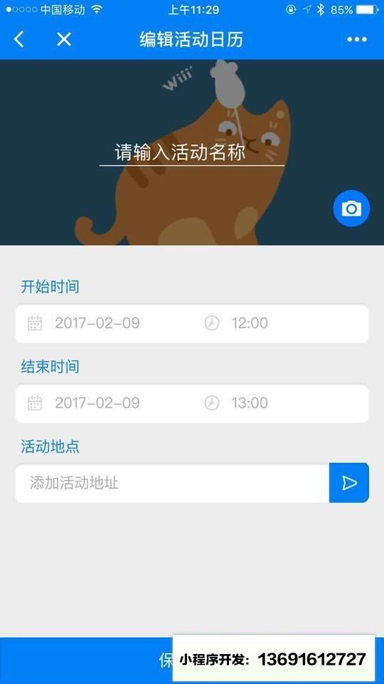 鹿鹿日历小程序截图