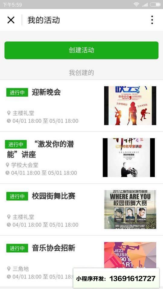 微群活动小程序截图