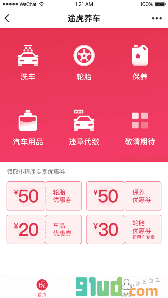 途虎养车Tuhu小程序截图