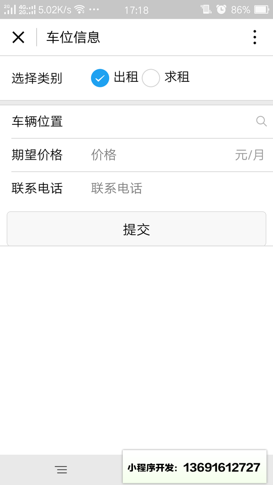 66租车位小程序截图