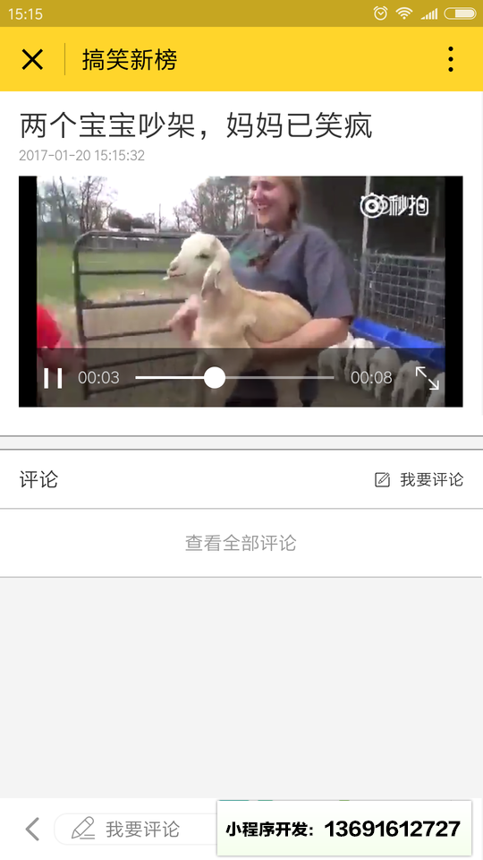 搞笑新榜小程序截图