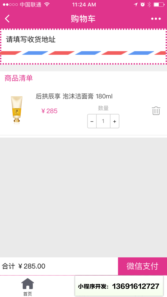 婷婷微购小程序截图