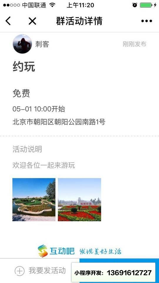 发活动小程序截图