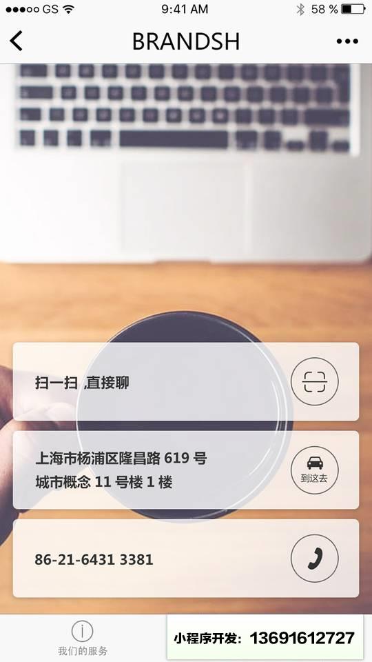 班田互动小程序截图