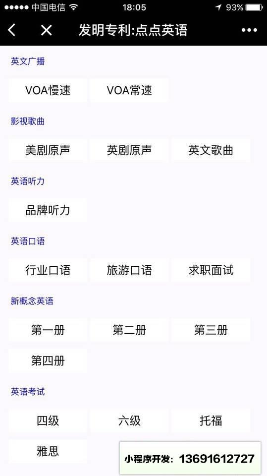 点点英语学堂小程序截图