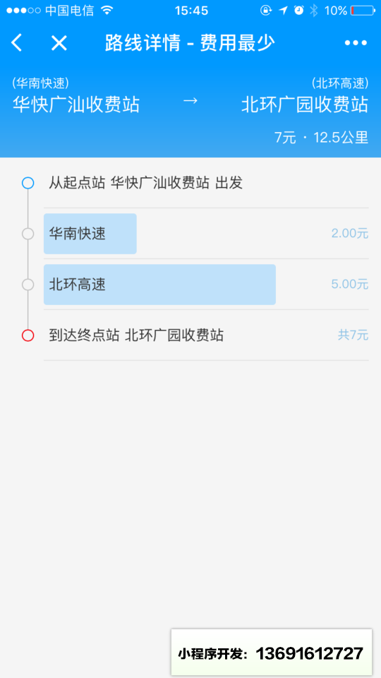查路费小程序截图