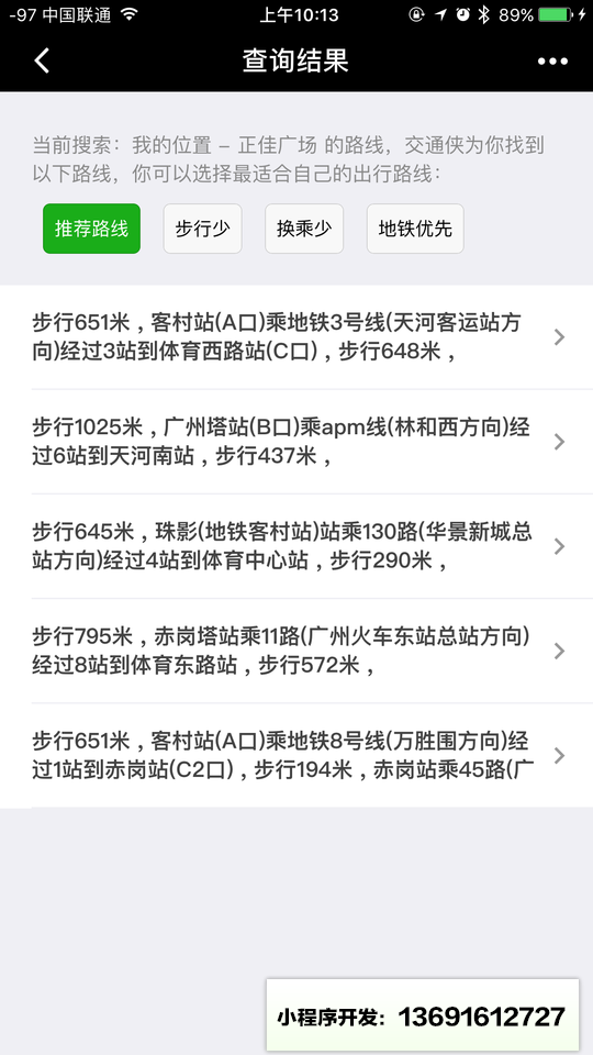 知了交通小程序截图