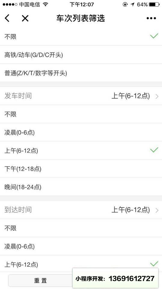 火车票预订查询小程序截图