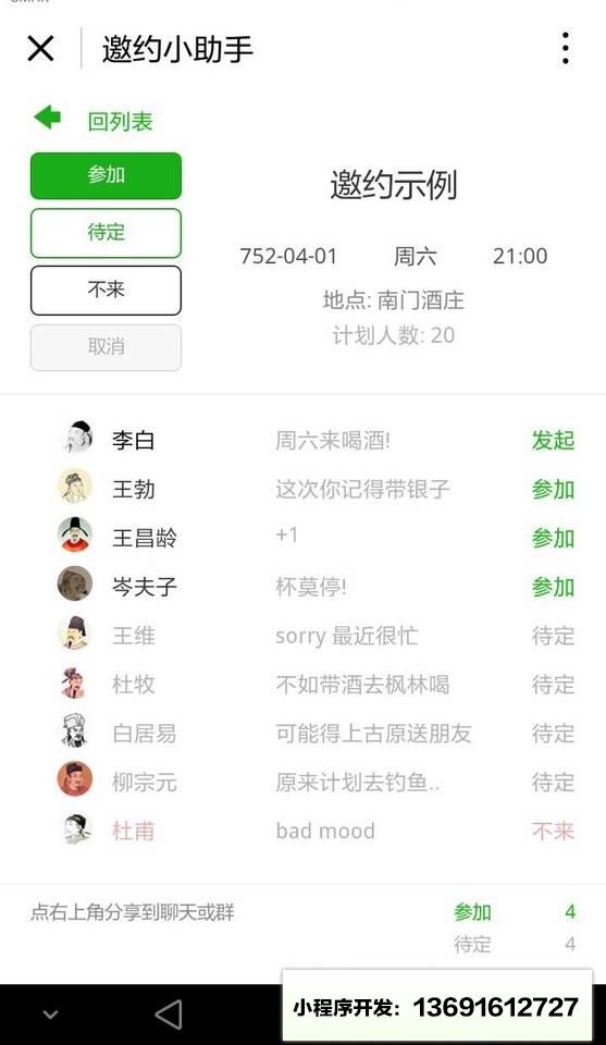 邀约小助手小程序截图
