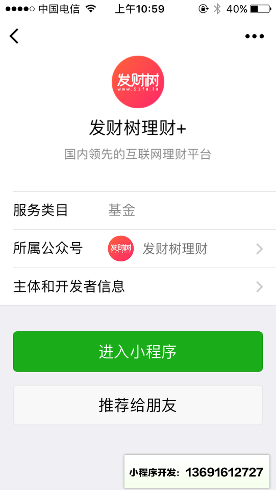 发财树理财+小程序截图
