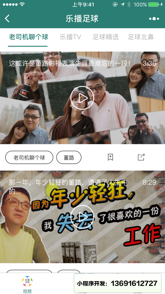 乐播足球小程序截图