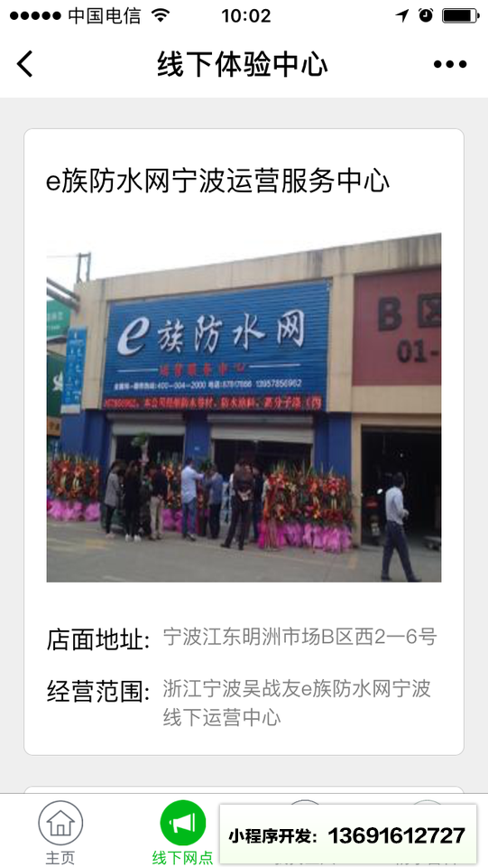 e族防水堵漏小程序截图