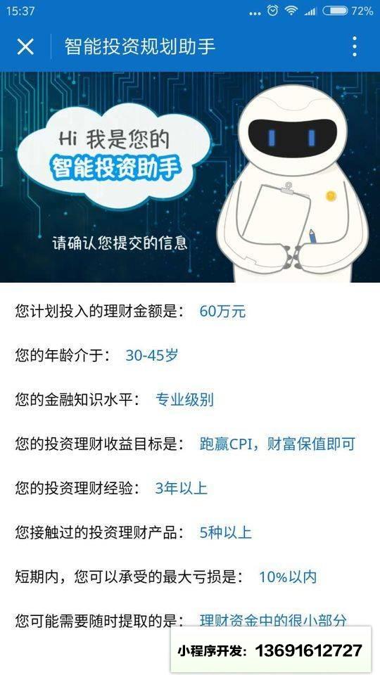 智能投资规划助手小程序截图