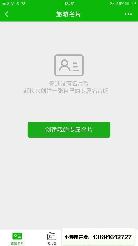 旅游名片小程序截图
