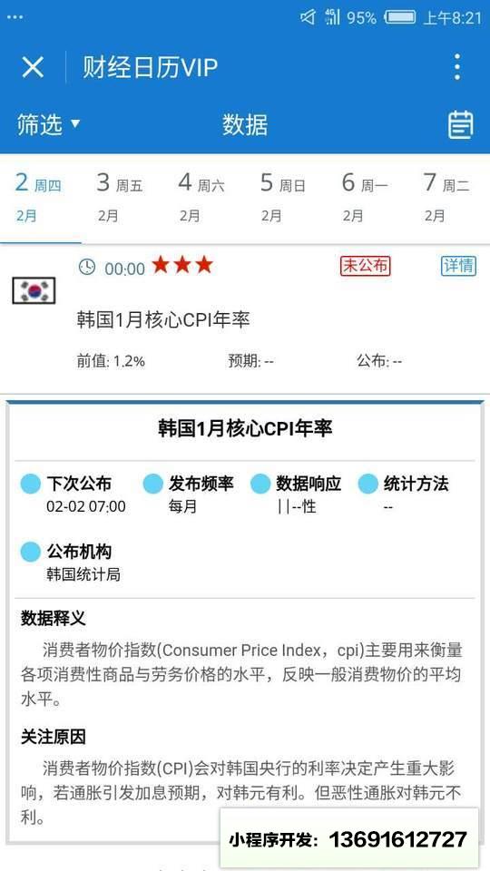 财经日历VIP小程序截图