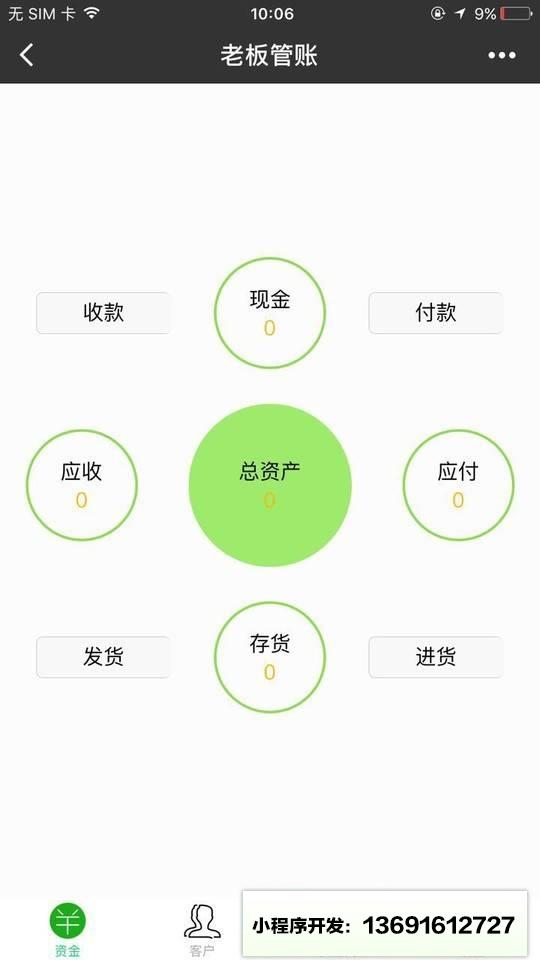 老板管账小程序截图