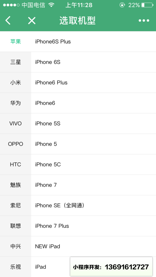 同城帮手机回收小程序截图