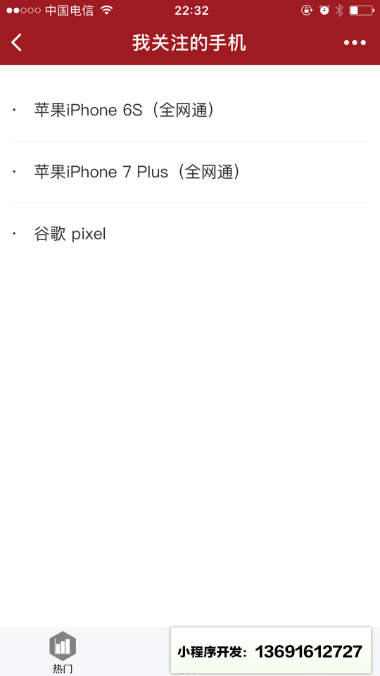 手机查报价小程序截图