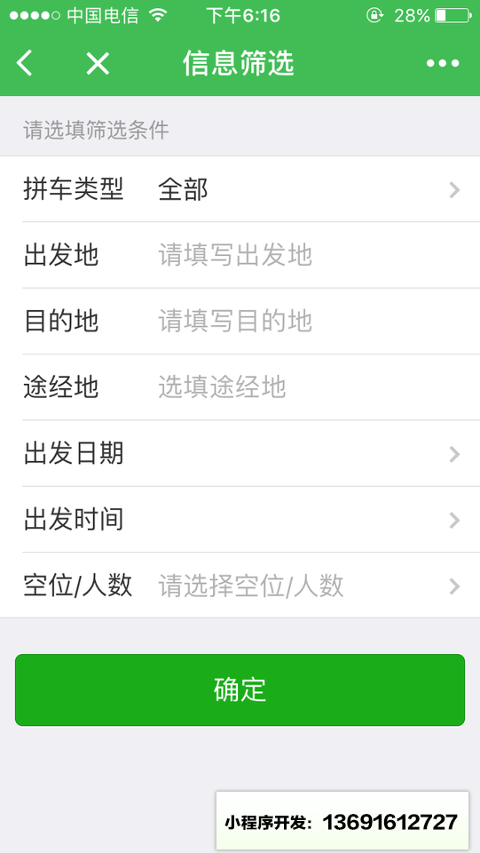 金地自在城拼车小程序截图